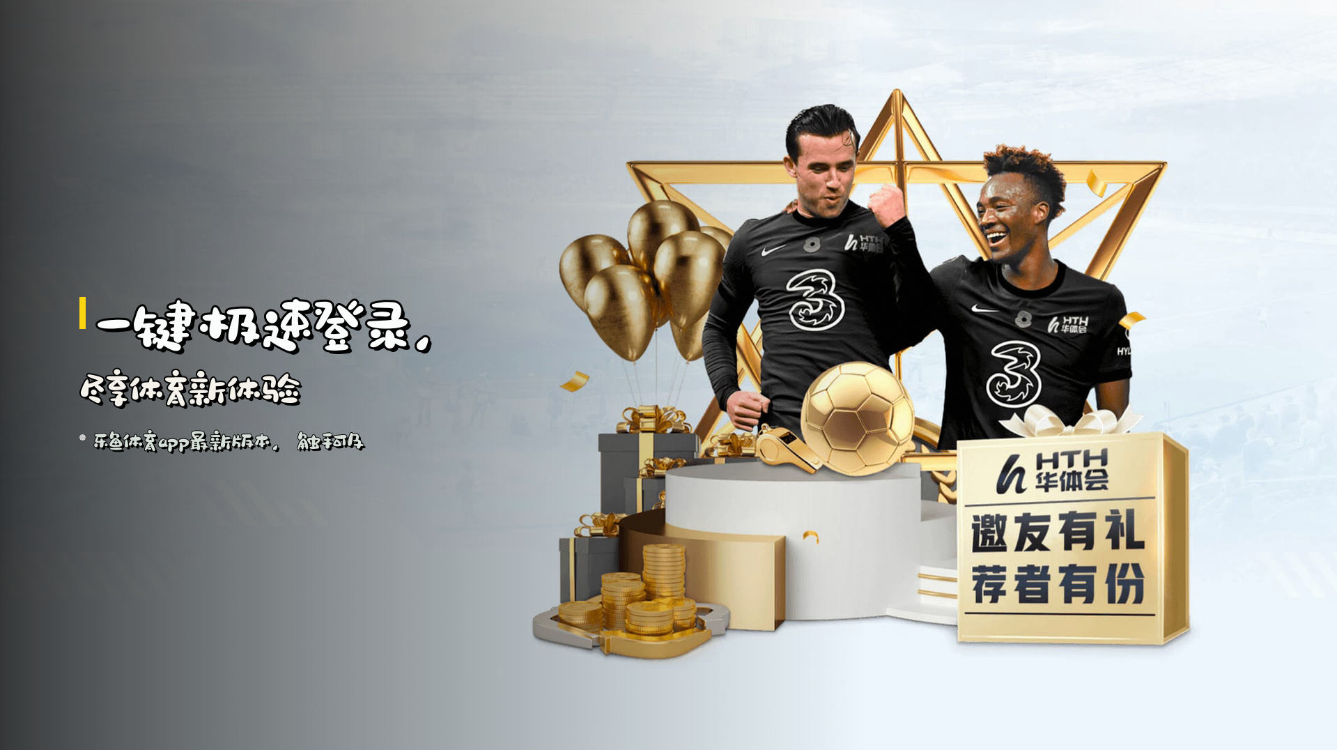 一键极速登录，尽享体育新体验
