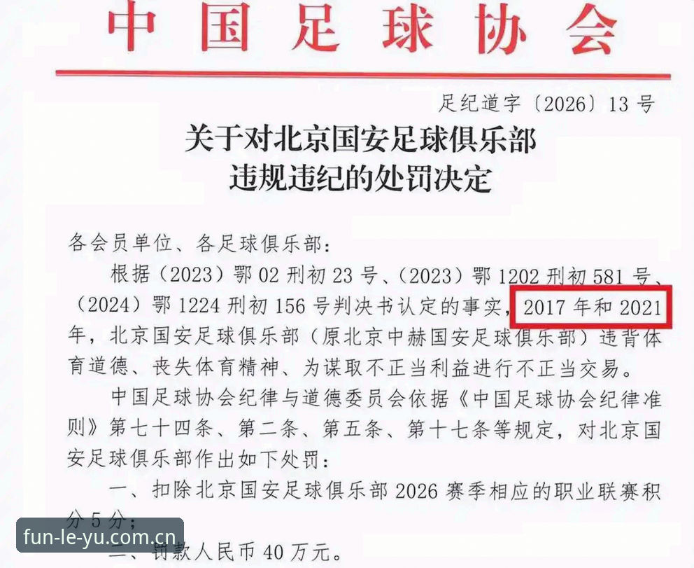 解读足协第三批禁足名单的实用指南——从赛事观察看行业净化新趋势